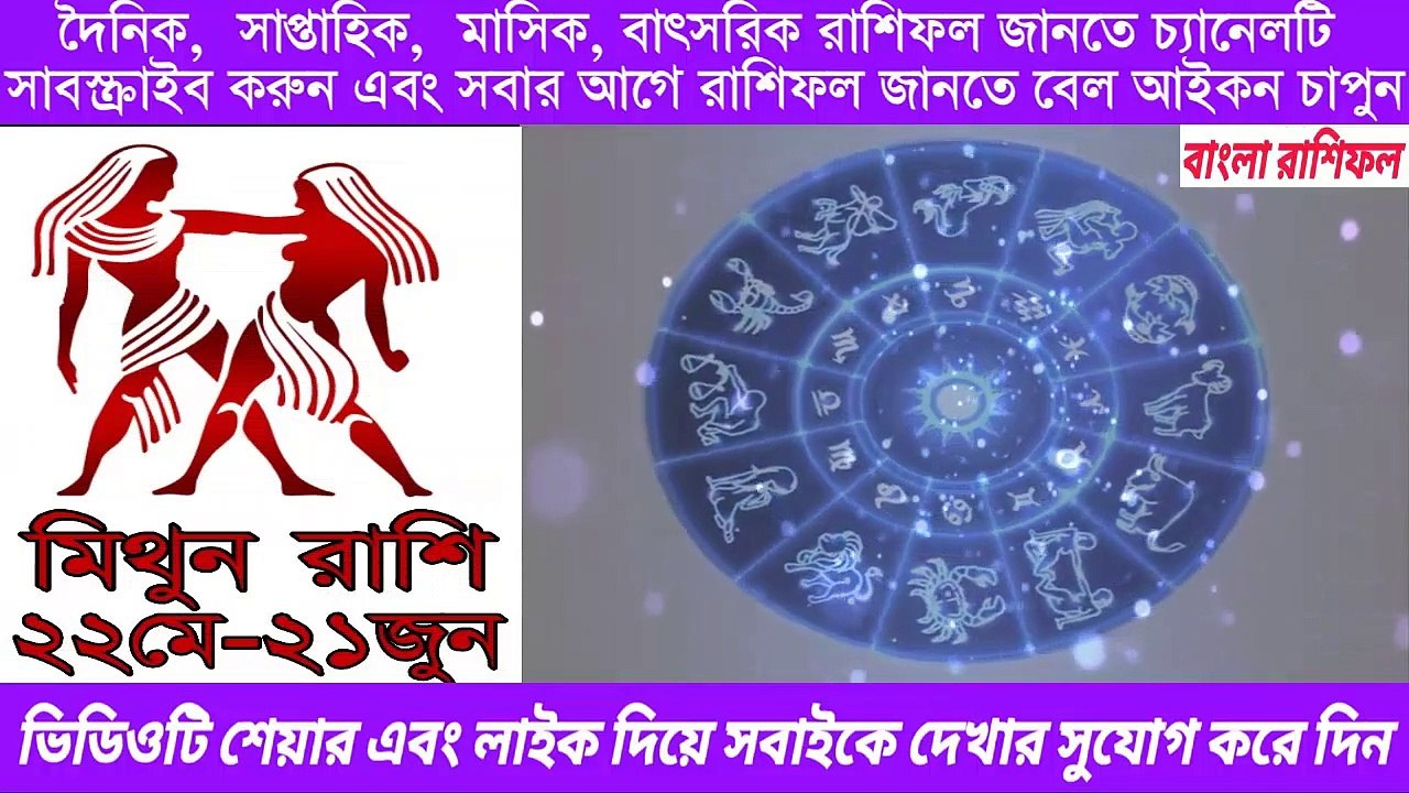 Ajker Rashifal Bengali 1 July 2020