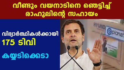 Rahul Gandhi Disributes 175 Televisions in Wayanad | Oneindia Malayalam