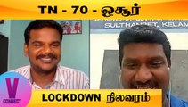 V-CONNECT | TN-70 HOSUR LOCKDOWN நிலவரம் | ONEINDIA TAMIL