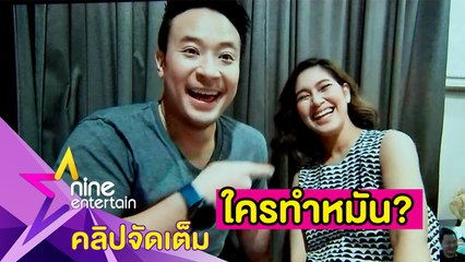 “มิค” เถียง “เบนซ์” ออกสื่อ ยื่นข้อเสนอยินดีทำหมันหากยอมทำการบ้าน (คลิปจัดเต็ม)
