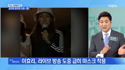 MBN 뉴스파이터-이효리와 윤아의 사과…왜?