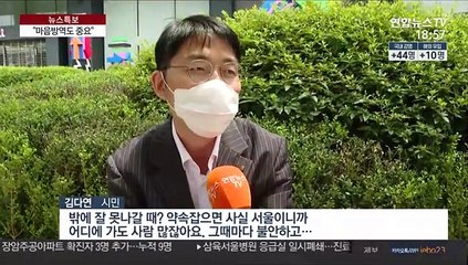 일반인도 심각한 '코로나 블루'…"관심 가져야"