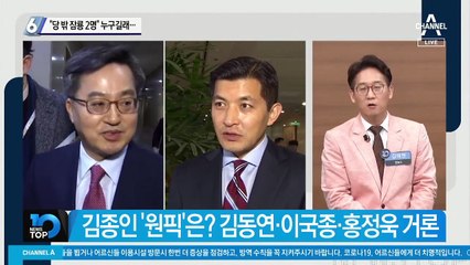 “당 밖 잠룡 2명” 누구길래…