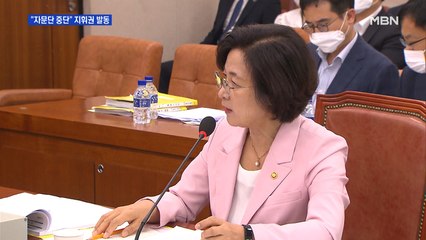 "결단하겠다" 하루 만에…추미애 "수사자문단 중단" 지휘