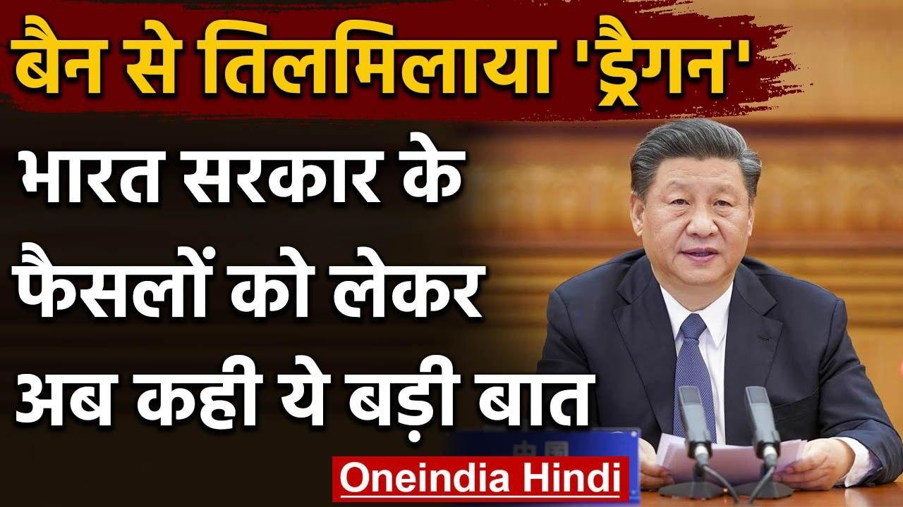 Chinese Apps Ban in India: 59 Chinese App बैन ह...