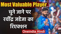 Ravindra Jadeja after selected India’s Most Valuable Player of the 21st century | वनइंडिया हिंदी