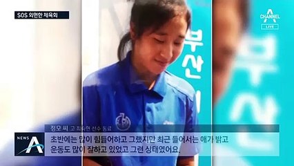 故 최숙현, 체육회에 피해 사실 알렸지만 모두 외면