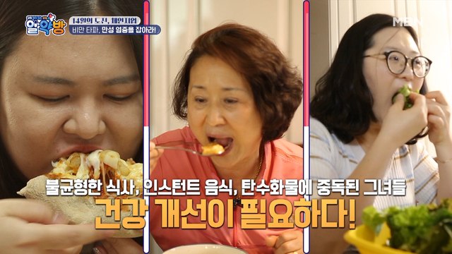 비만 타파, 만성 염증을 잡아라! 다이어트 도전단 3人의 결과는?