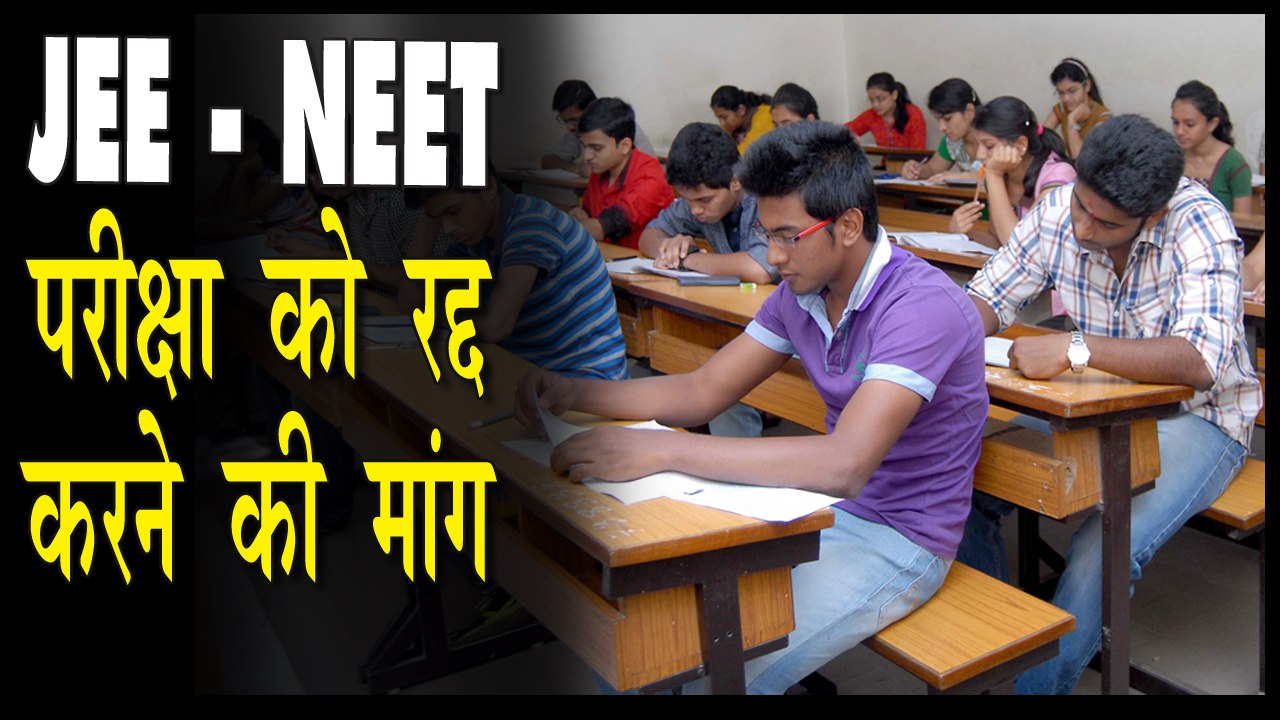 JEE - NEET परीक्षा को लेकर फैसला कल, HRD ने NTA से मांगा जवाब