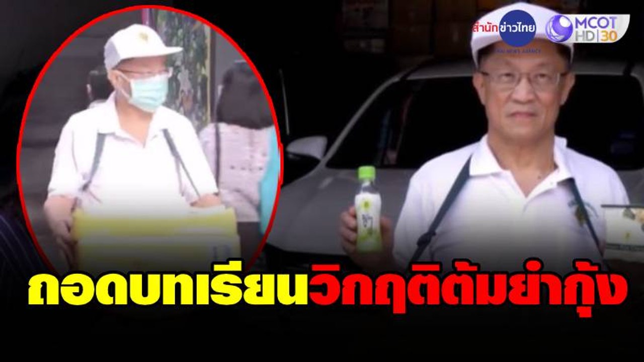 ถอดบทเรียนวิกฤติต้มยำกุ้ง สู้วิกฤติโควิด-19