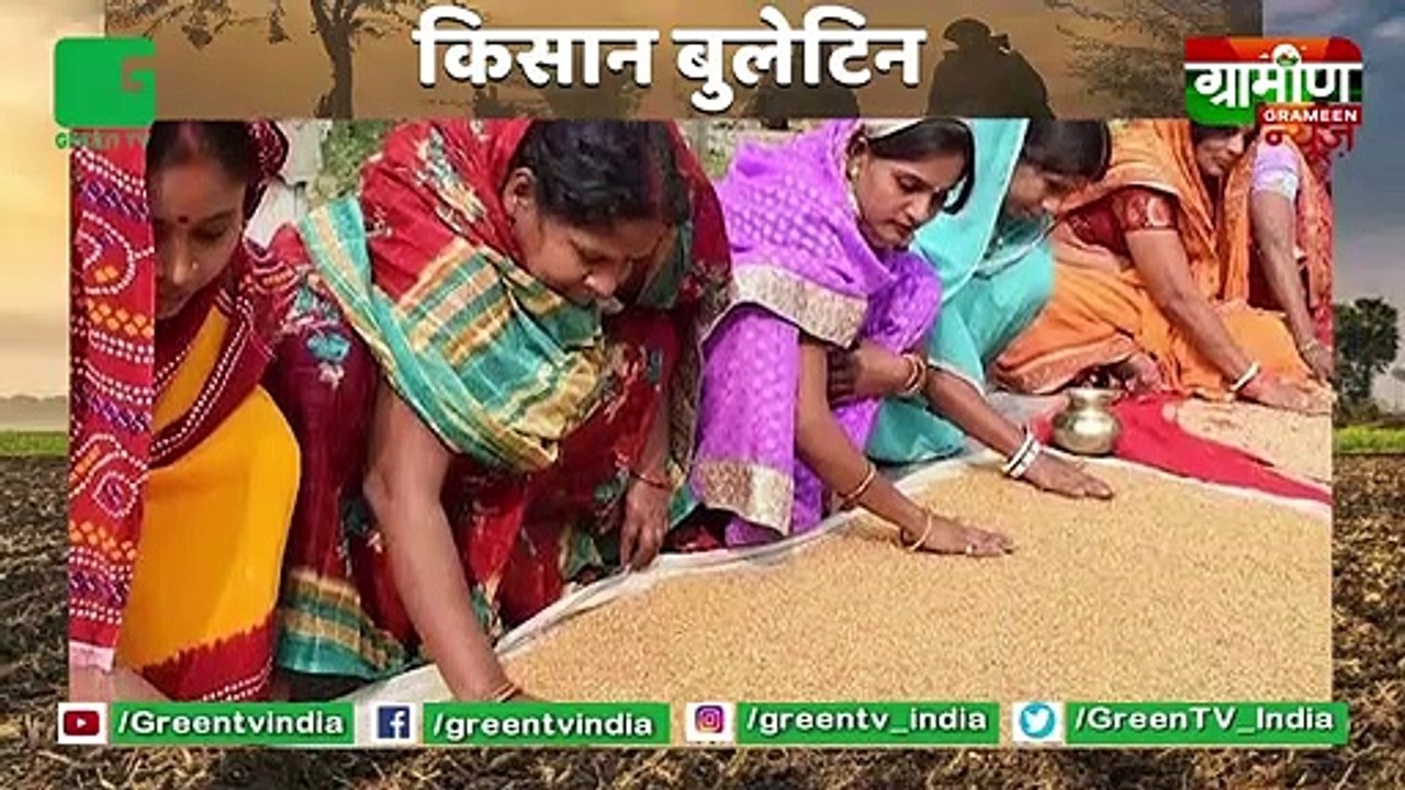 Kisan Bulletin : Bagwan Mitra App से दूर होगी Kisano की समस्या : Uttarpradesh Government | Grameen News