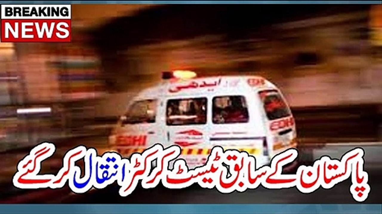 Breaking News: Former Pakistan Test cricketer dies