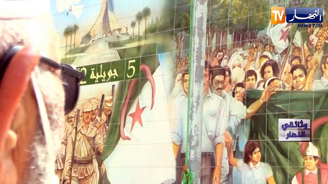 وثائقي النهار:  05 جويلية.. ذاكرة الأبطال.. يأت...