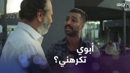 أصعب كلام ممكن يسمعه أب من إبنه