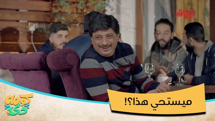 شكد مسيتحي هذا مو مال أبو المخطط يهجه راشدي