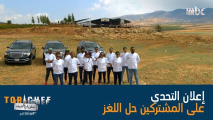 التحدي الخامس: تحضير طبق من عناصر الطبيعة