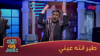 ها شباب وبنات حسام الرسام لو إيفان ناجي؟