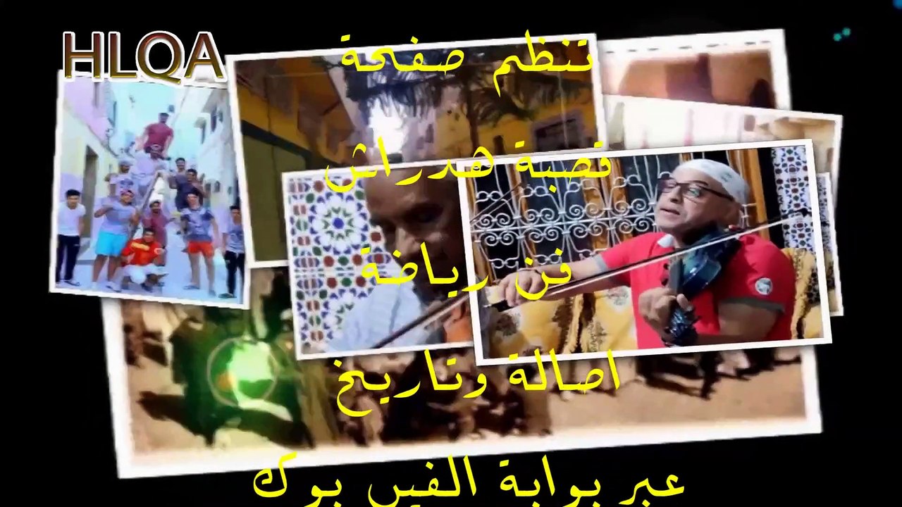 التعريف بأعلام قصبة هدراش / الأساتذة الموسيقار العربي بطاجين