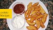 Potato Wedges Recipe | How To Make Potato Wedges | Potato Wedges
