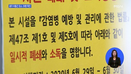 광주 코로나19 확진자 29명 증가…조선대병원 병동도 폐쇄