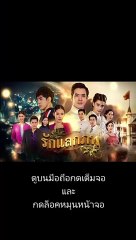 รักแลกภพ EP 13 ตอนที่ 13 วันที่ 6 กรกฎาคม 2563