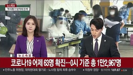 [속보] 코로나19 어제 63명 확진…0시 기준 총 1만2,967명