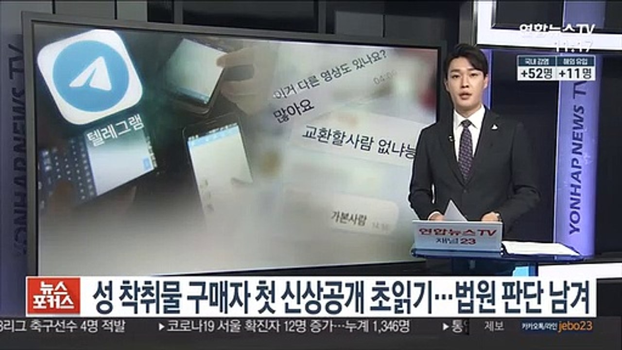 성 착취물 구매자 첫 신상공개 초읽기…법원 판단 남겨