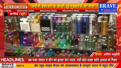 कन्नौज: एक जिला एक उत्पाद से इत्र उद्योग को नही मिला बढ़ावा, हकीकत से कोसों दूर मुख्यमंत्री का वादा