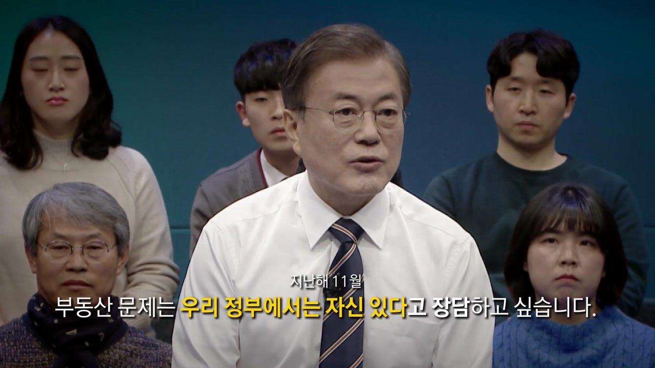 [뉴스앤이슈] 文 "주택 공급 확대" 특별 지시···이번엔 집값 잡을까? / YTN