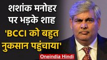 Shashank Manohar पर भड़के Niranjan Shah, कहा- BCCI को बहुत नुकसान पहुंचाया | वनइंडिया हिंदी