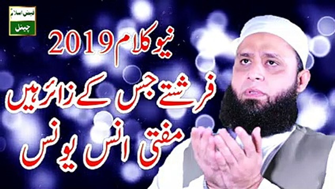 Mufti anas younus new naat 2020 - Mufti anas younus new naat 2020 - Farishtay Jiske Zair Han