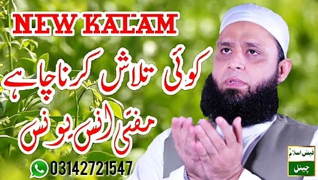 Mufti anas younus new naat 2020 - Koi Talash Karna chahe Mufti anas younus new naat 2020