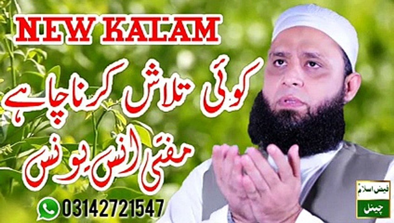 Mufti anas younus new naat 2020 - Koi Talash Karna chahe Mufti anas younus new naat 2020