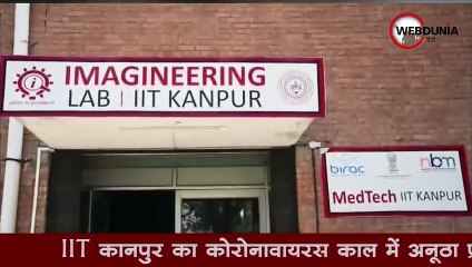 IIT कानपुर का कोरोनावायरस काल में अनूठा प्रयास, पढ़ाएंगे 'मोबाइल मास्टरजी'