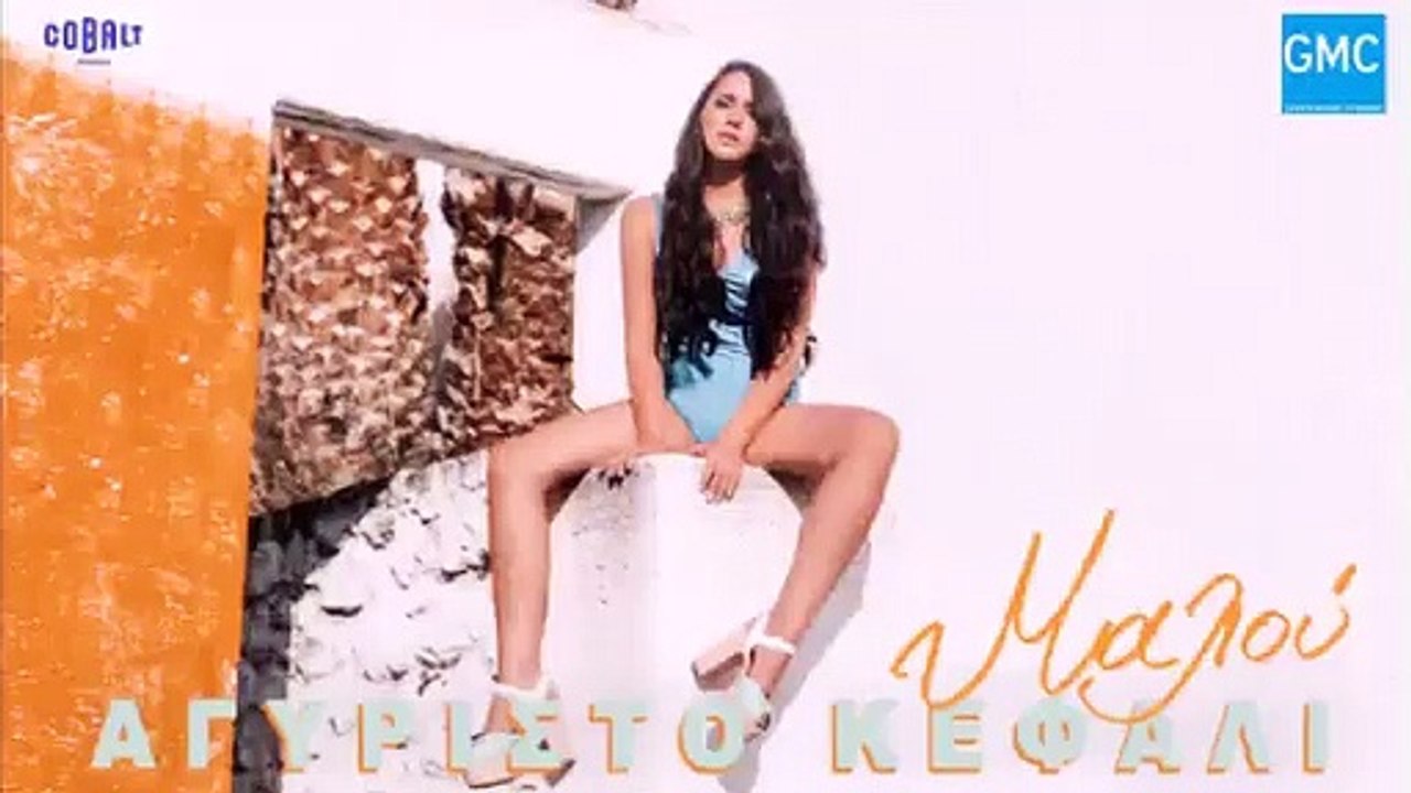 Μαλού - Αγύριστο Κεφάλι