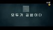 [티저] 진실을 쫓는 발걸음 VS 침묵을 원하는 자! tvN 8월 첫방송