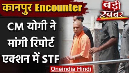 Kanpur Encounter: CM Yogi ने UP Police को दिए कड़ी कार्रवाई के निर्देश | वनइंडिया हिंदी