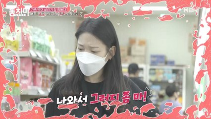 (짠내 폭발) 돈 몇 푼 아끼려는 ‘궁상기’의 장보기에 짜증난 아내 “나와서 그러지 좀 마!”