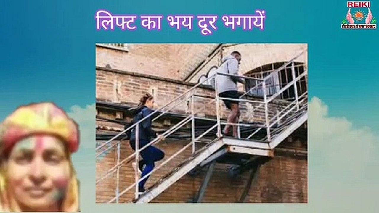 REMOVE FEAR OF LIFT