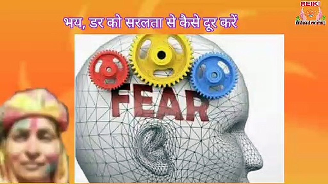 REMOVE FEAR SIMPLE WAY