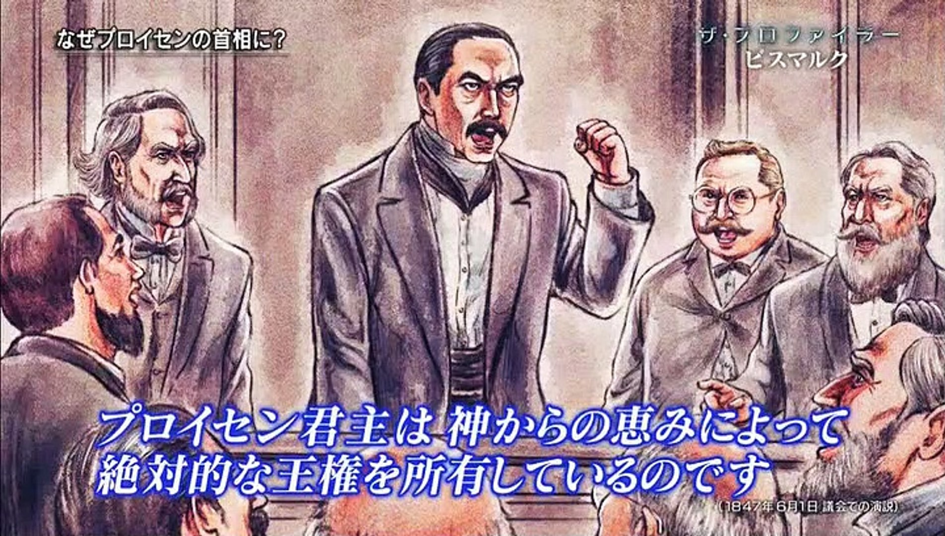 ケンカ上等 鉄血宰相ビスマルク ザ プロファイラー 動画 Dailymotion