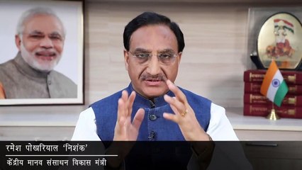 केंद्रीय मानव संसाधन मंत्री का ऐलान: जेईई मेन 1 सिंतबर से 6 सितंबर के बीच, NEET 13 सितंबर को