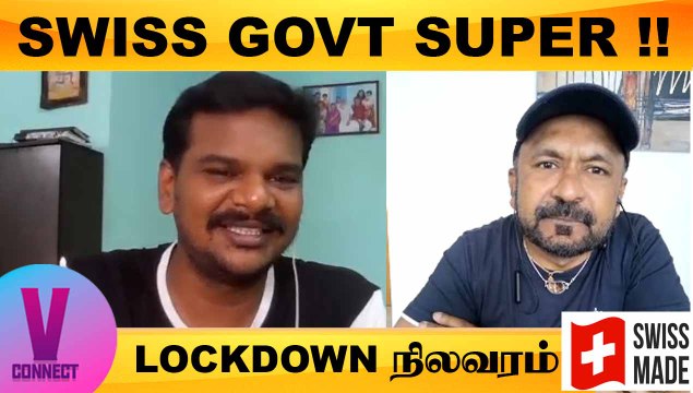 V-CONNECT |switzerland | எங்களுக்கு BANK தான் எல்லாமே | Lockdown நிலவரம் | Oneindia tamil