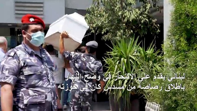 انتحار لبنانييَن بسبب الضائقة المعيشية يثير انتقادات واسعة للسلطات