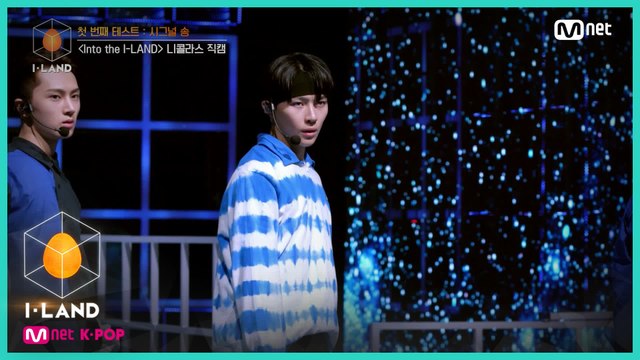 [직캠] 아이컨택 l 니콜라스 ♬Into the I-LAND @첫 번째 테스트 - 시그널 송