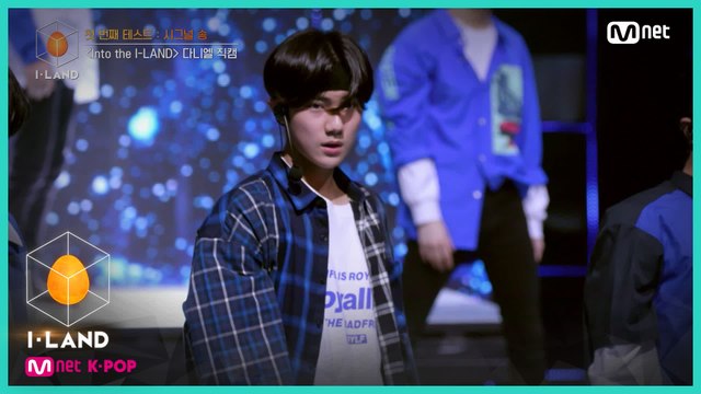 [직캠] 아이컨택 l 다니엘 ♬Into the I-LAND @첫 번째 테스트 - 시그널 송