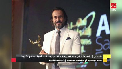 انقسام في الوسط الفني بعد تصريحات يوسف الشريف  والناقد طارق الشناوي يكشف رأيه في الأزمة