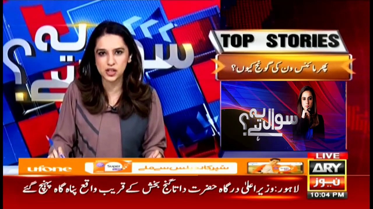 Sawal Yeh Hai | Maria Memon | ARYNews | 3 July...