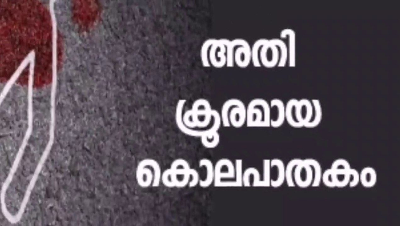 ഒരു സൂപ്പ് കാരണം തെളിഞ്ഞ ഒരു കൊലപാതകത്തിന്റെ കഥ.