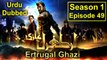 Turkish Hit Drama Urdu / Hindi | Episode  49 | Season 1